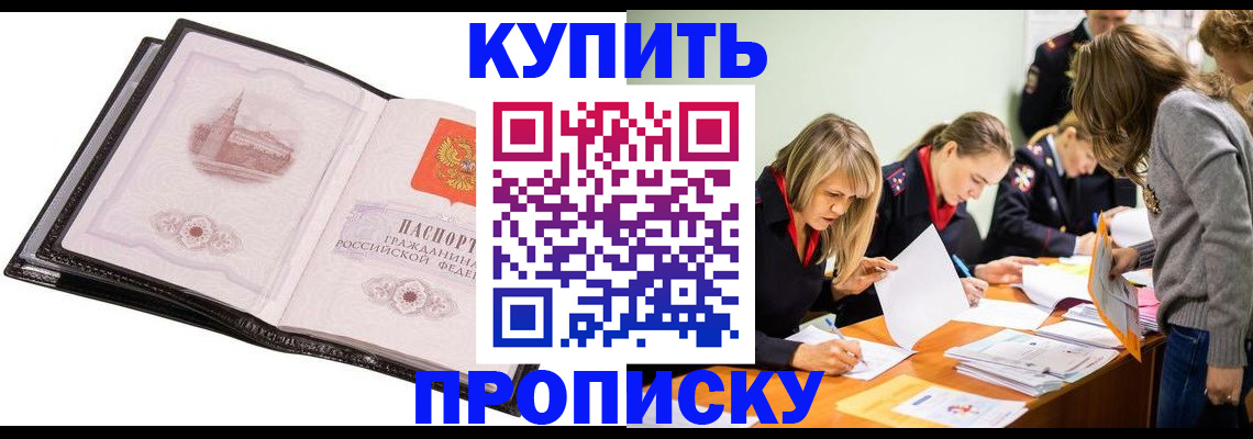 прописка законно в Гулькевичах