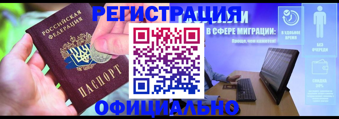 прописка для работы в Гулькевичах